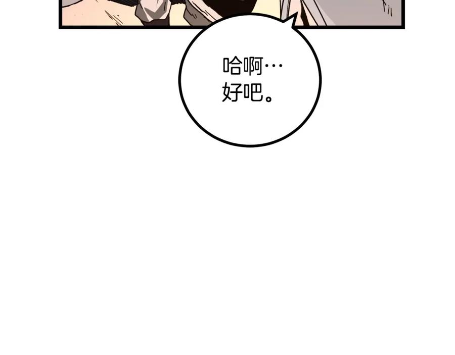 《重生为剑神的我》第43话 独门兵器 第166页