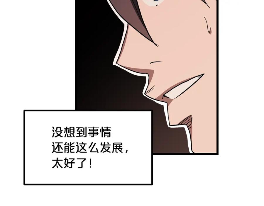 《重生为剑神的我》第43话 独门兵器 第195页