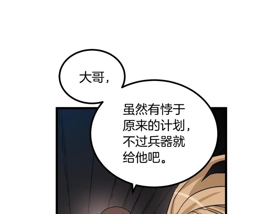 《重生为剑神的我》第43话 独门兵器 第112页