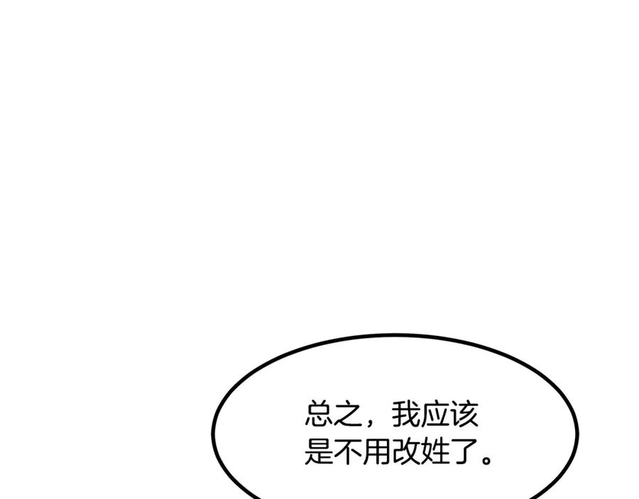 《重生为剑神的我》第43话 独门兵器 第144页