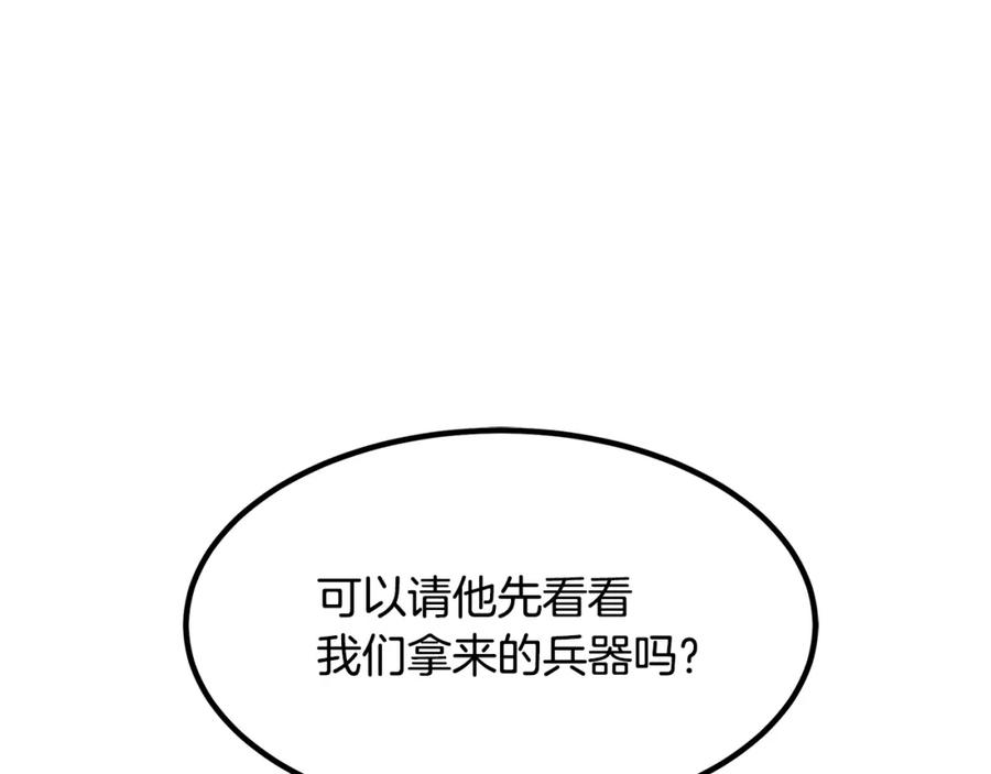 《重生为剑神的我》第43话 独门兵器 第46页