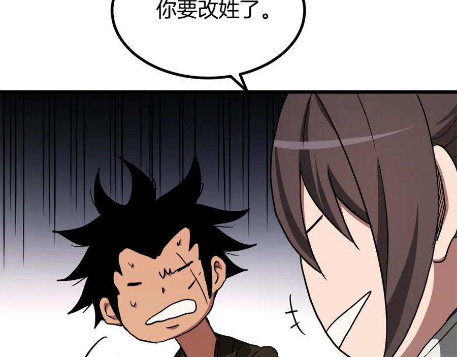 《重生为剑神的我》第43话 独门兵器 第192页