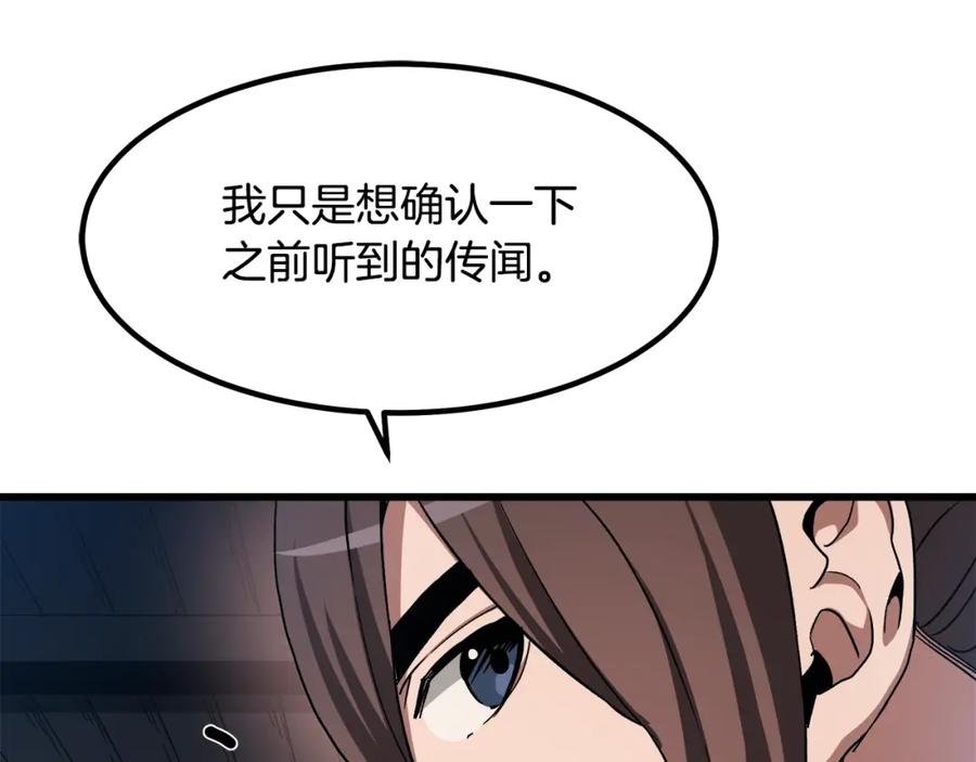 《重生为剑神的我》第43话 独门兵器 第32页