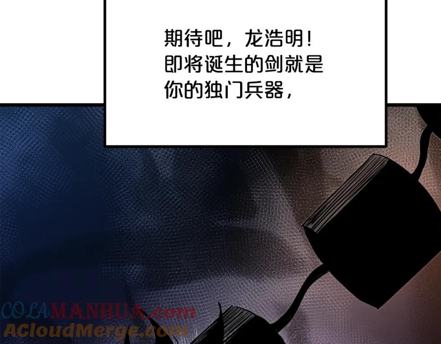 《重生为剑神的我》第43话 独门兵器 第197页