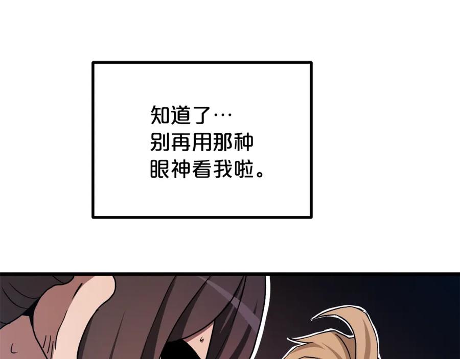 《重生为剑神的我》第43话 独门兵器 第126页