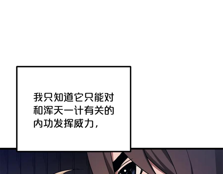 《重生为剑神的我》第43话 独门兵器 第176页