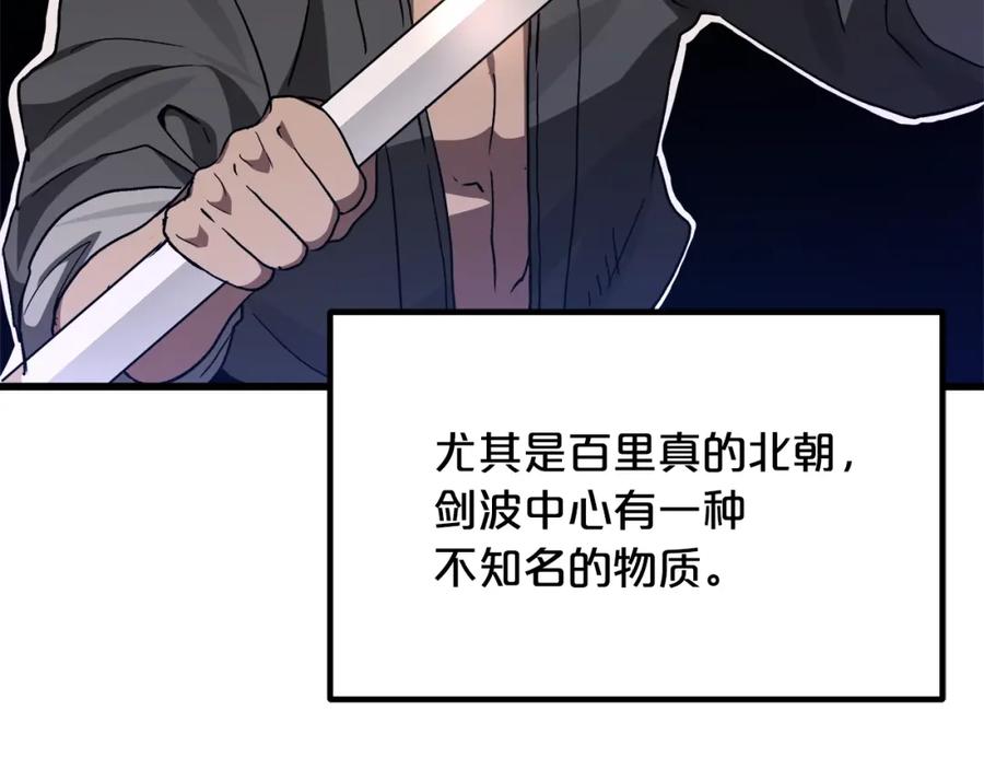 《重生为剑神的我》第43话 独门兵器 第175页
