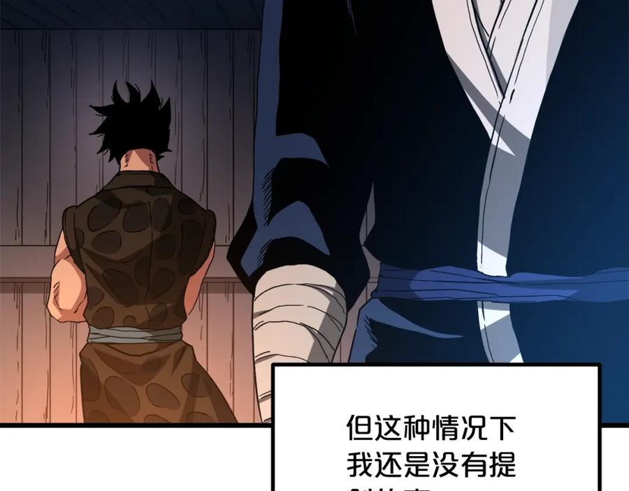 《重生为剑神的我》第43话 独门兵器 第110页