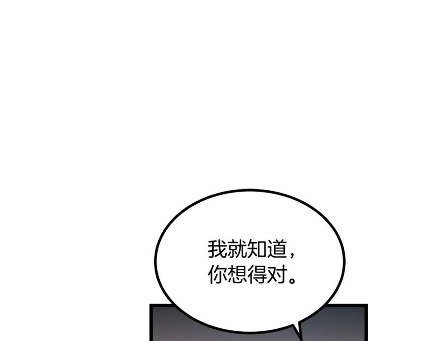 《重生为剑神的我》第43话 独门兵器 第123页