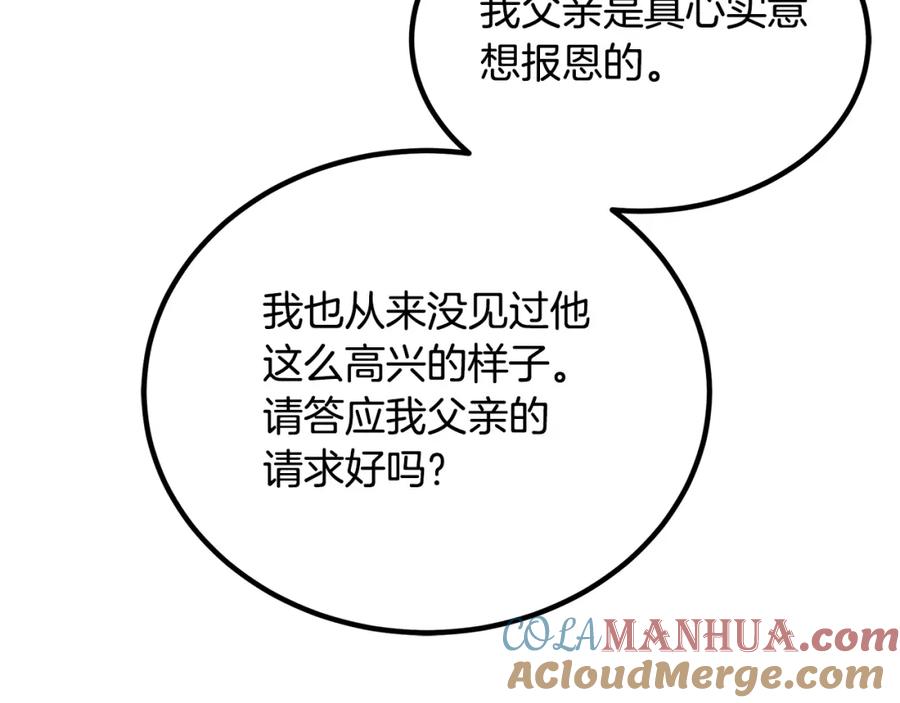 《重生为剑神的我》第43话 独门兵器 第161页
