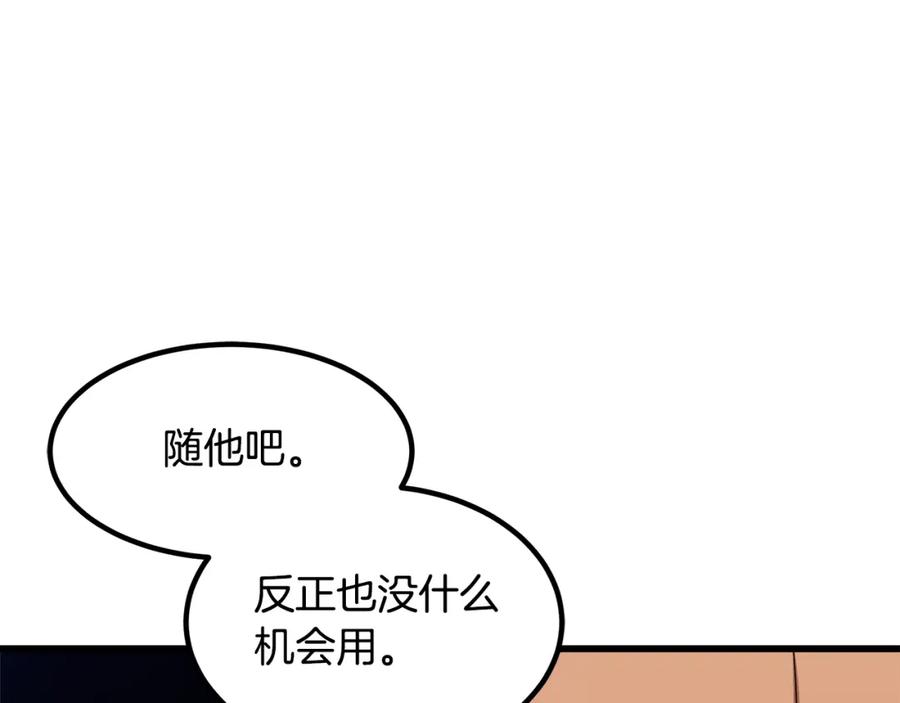 《重生为剑神的我》第43话 独门兵器 第183页