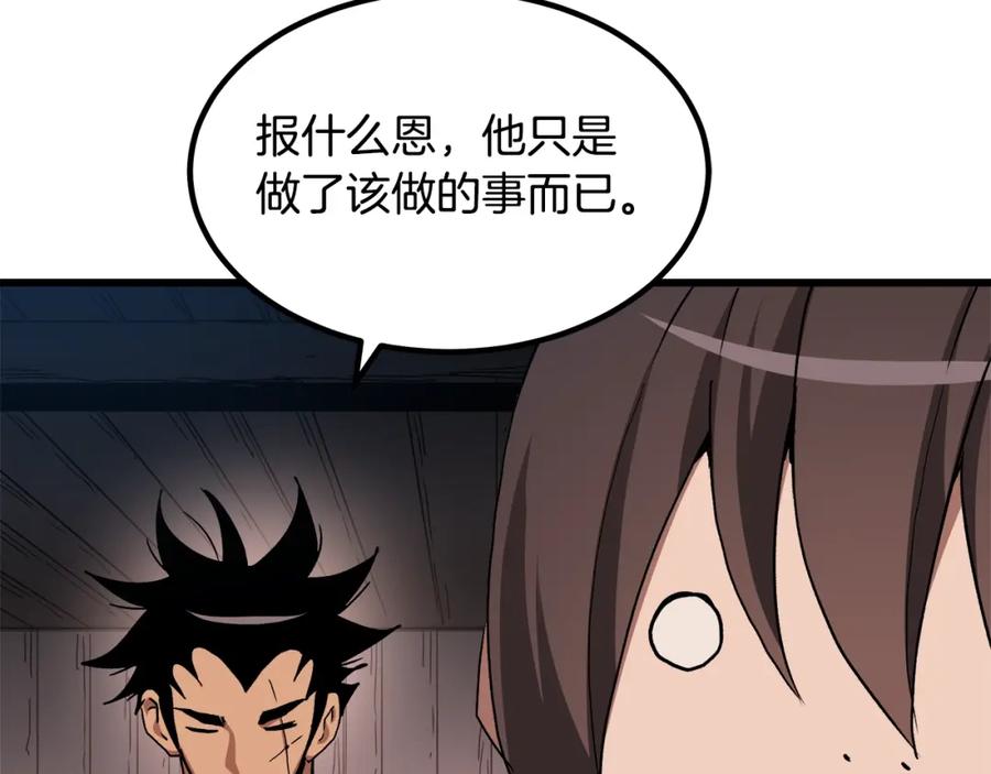 《重生为剑神的我》第43话 独门兵器 第142页
