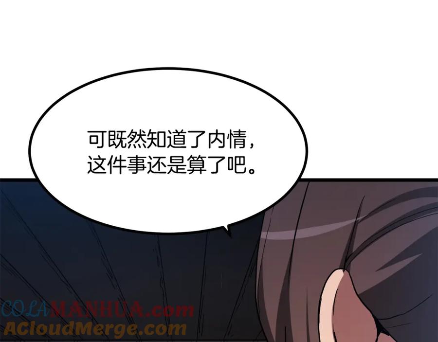 《重生为剑神的我》第43话 独门兵器 第121页