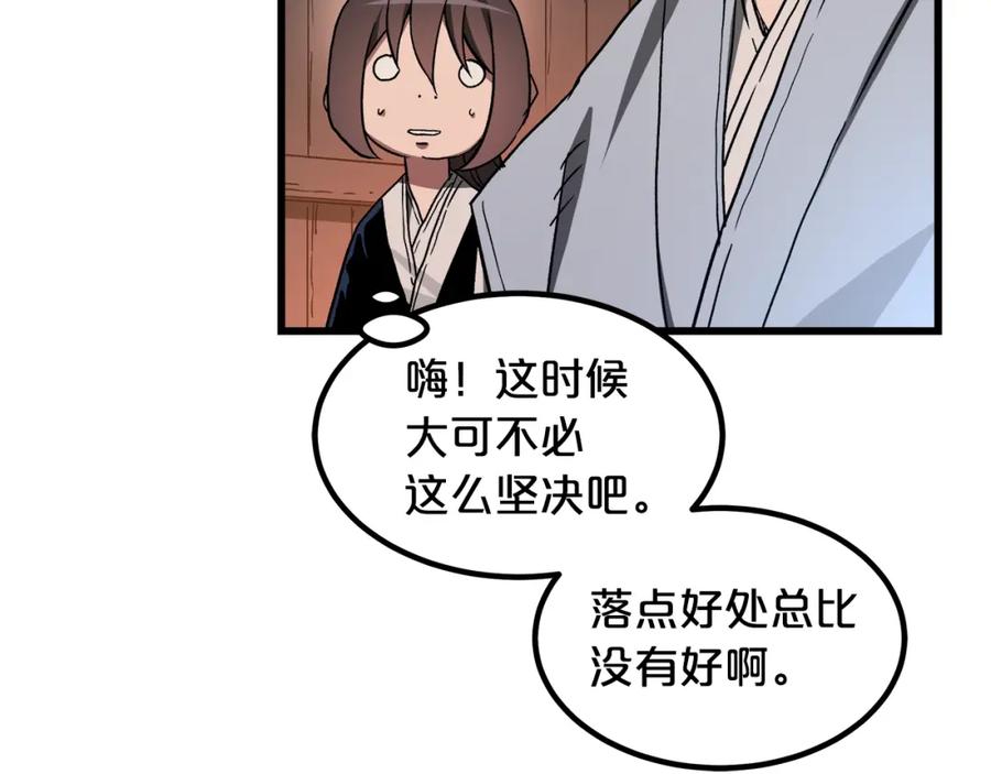 《重生为剑神的我》第43话 独门兵器 第158页