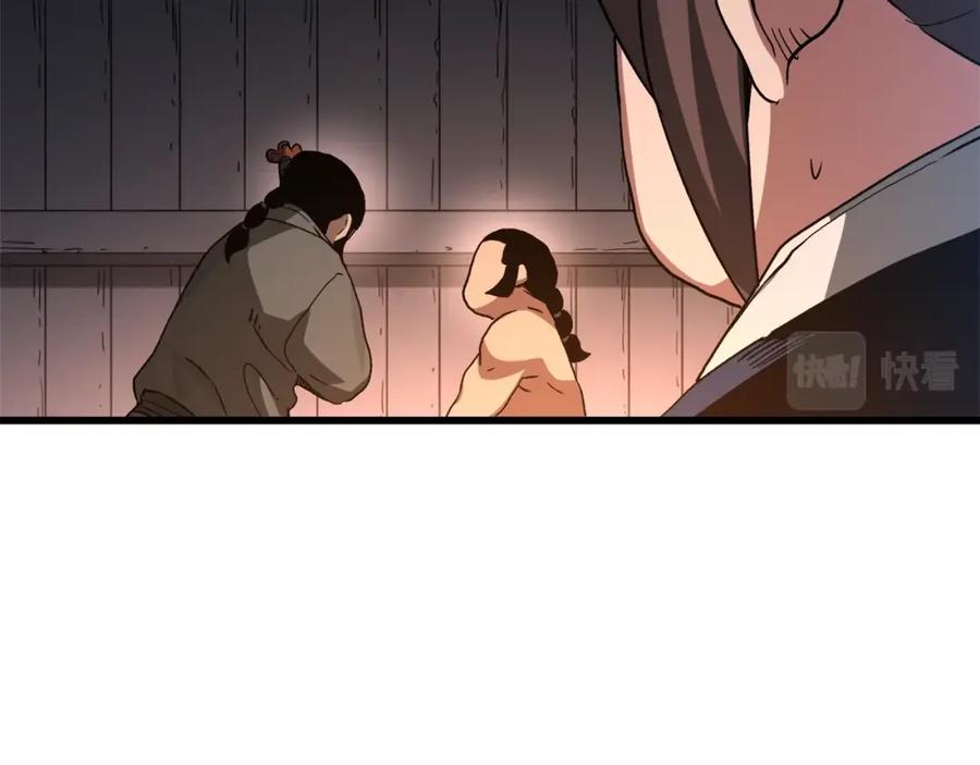 《重生为剑神的我》第43话 独门兵器 第122页