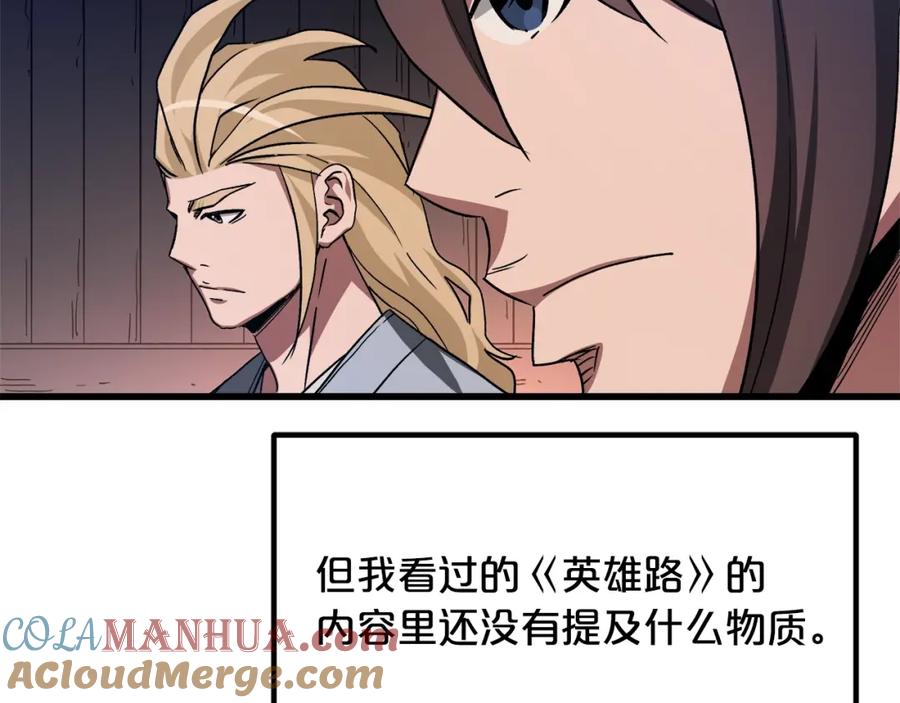 《重生为剑神的我》第43话 独门兵器 第177页