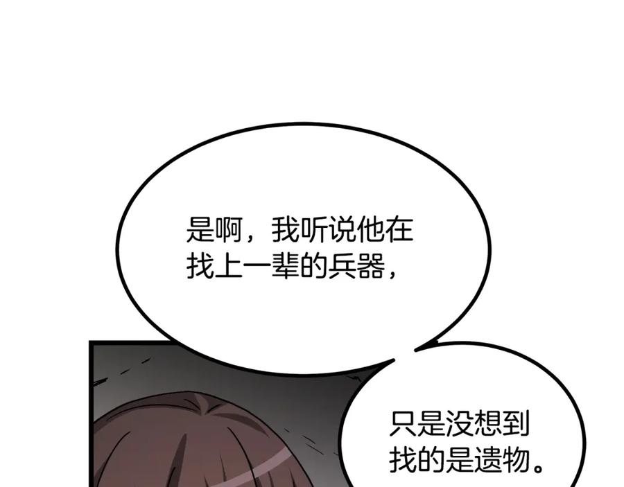 《重生为剑神的我》第43话 独门兵器 第118页