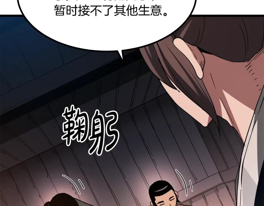 《重生为剑神的我》第43话 独门兵器 第44页