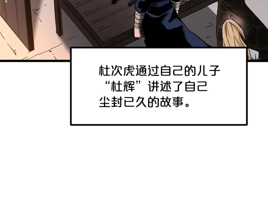 《重生为剑神的我》第43话 独门兵器 第99页
