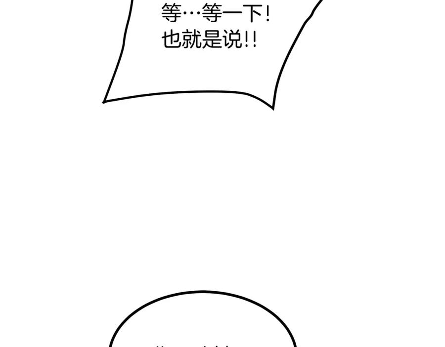 《重生为剑神的我》第43话 独门兵器 第191页