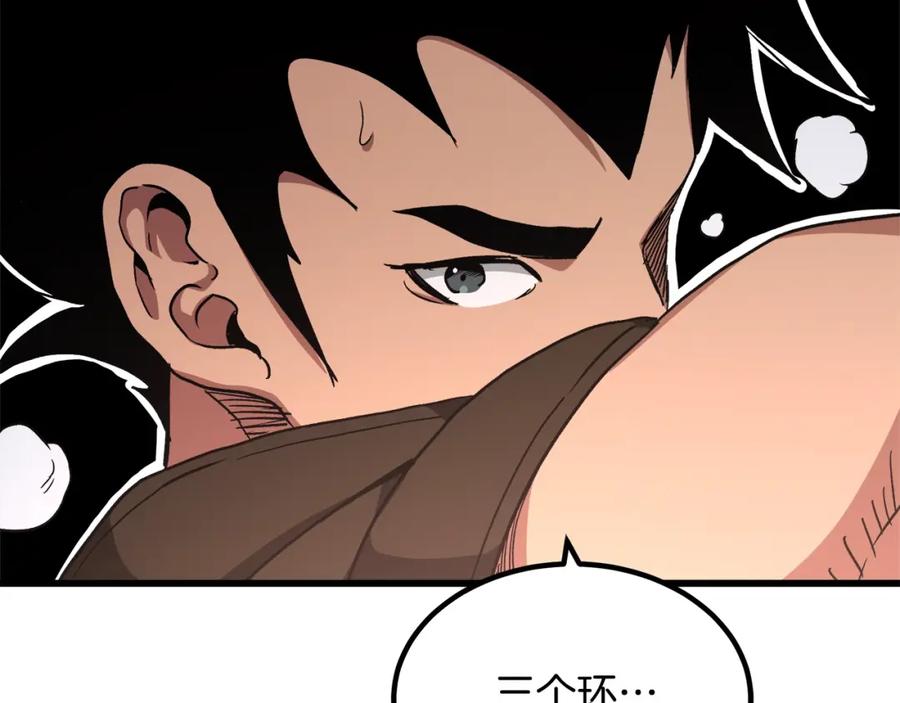 《重生为剑神的我》第44话 独门兵器 第145页