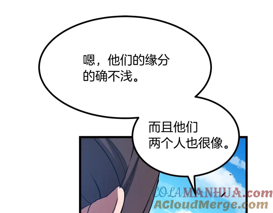 《重生为剑神的我》第44话 独门兵器 第84页