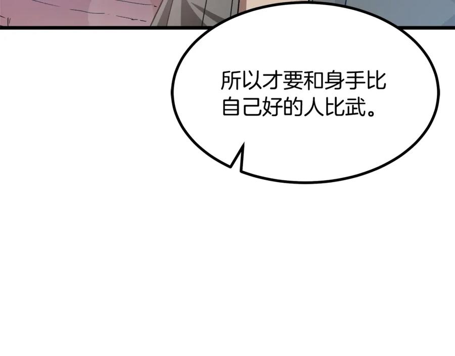 《重生为剑神的我》第44话 独门兵器 第38页