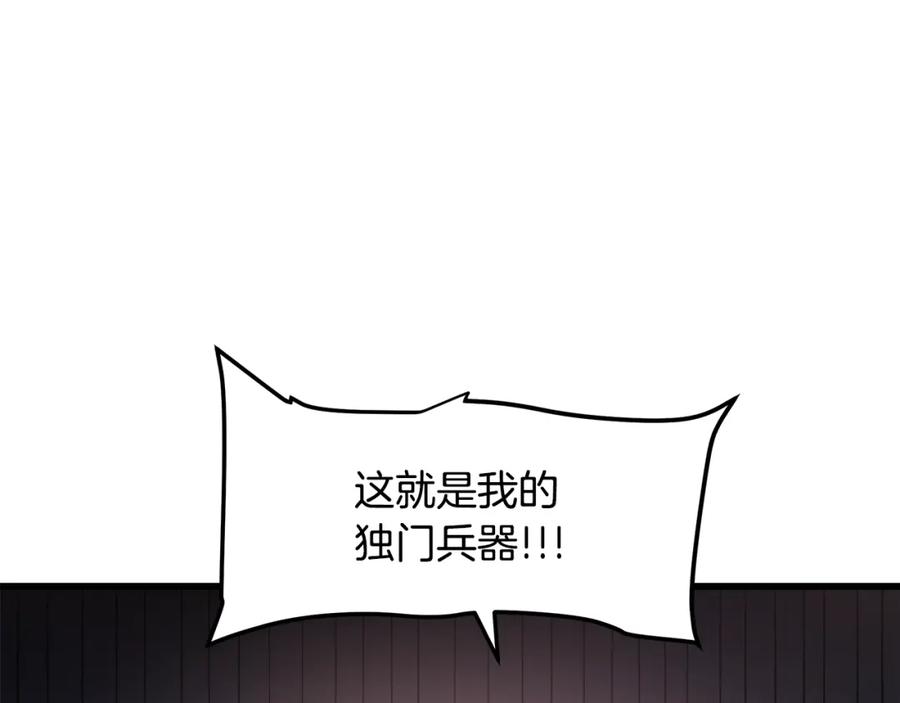 《重生为剑神的我》第44话 独门兵器 第114页