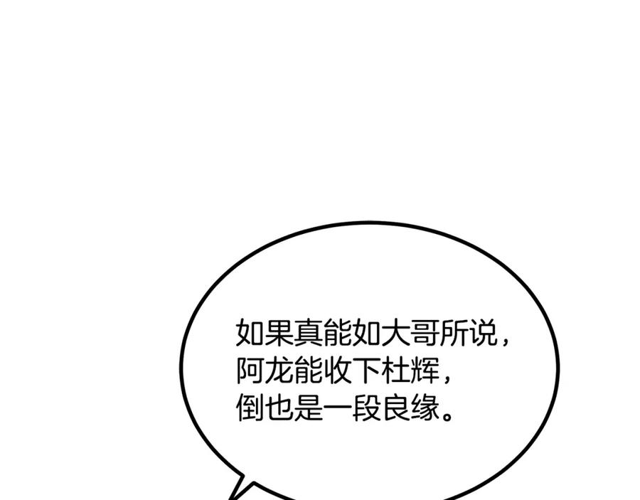 《重生为剑神的我》第44话 独门兵器 第101页