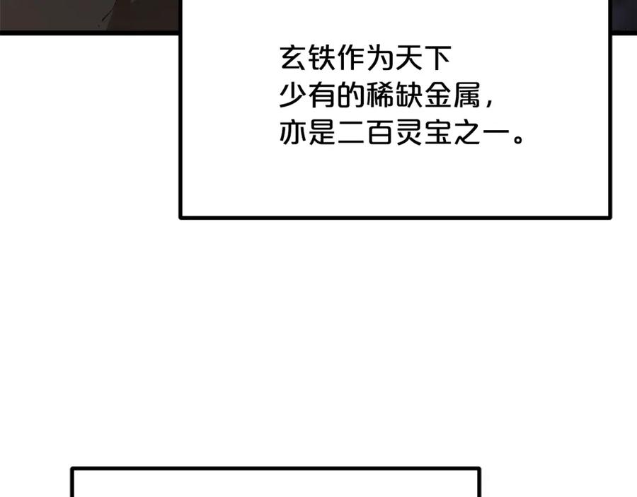 《重生为剑神的我》第44话 独门兵器 第121页