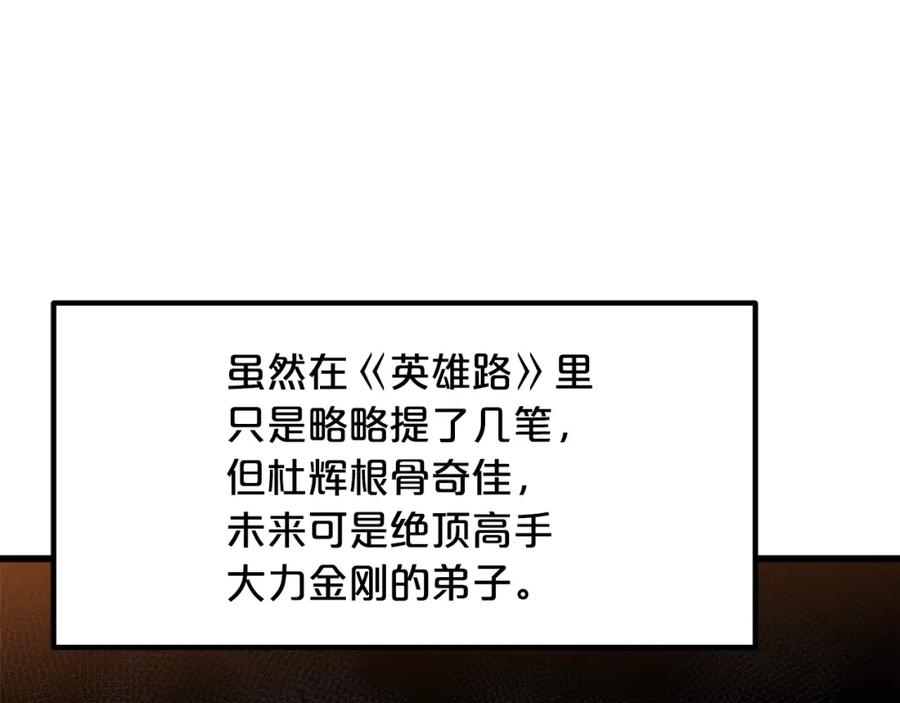 《重生为剑神的我》第44话 独门兵器 第69页