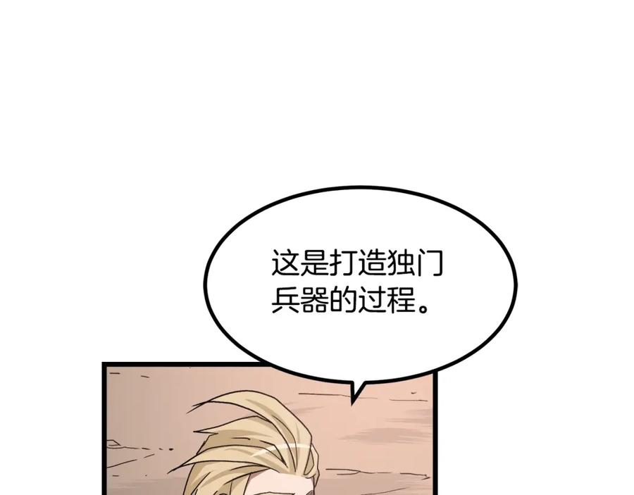 《重生为剑神的我》第44话 独门兵器 第34页