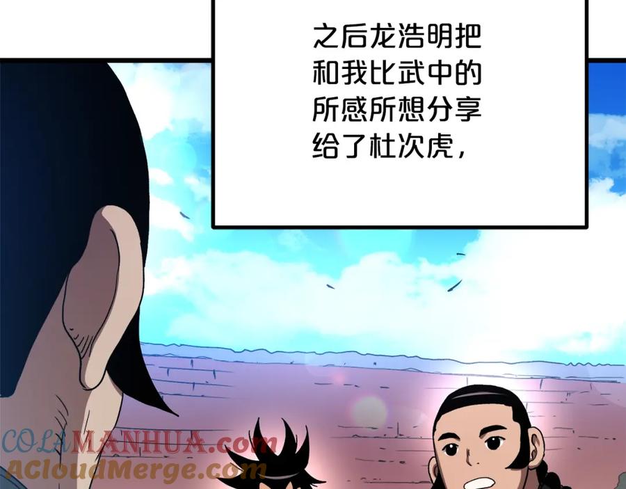 《重生为剑神的我》第44话 独门兵器 第56页