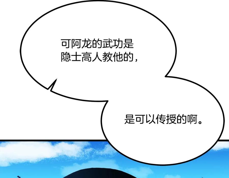 《重生为剑神的我》第44话 独门兵器 第81页