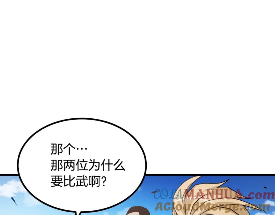 《重生为剑神的我》第44话 独门兵器 第32页