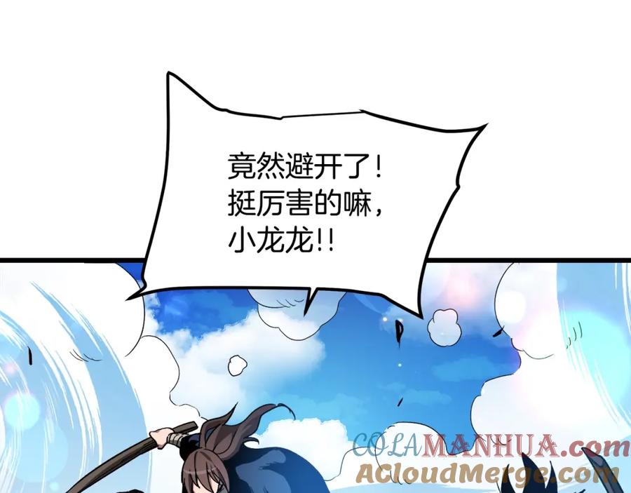 《重生为剑神的我》第44话 独门兵器 第20页