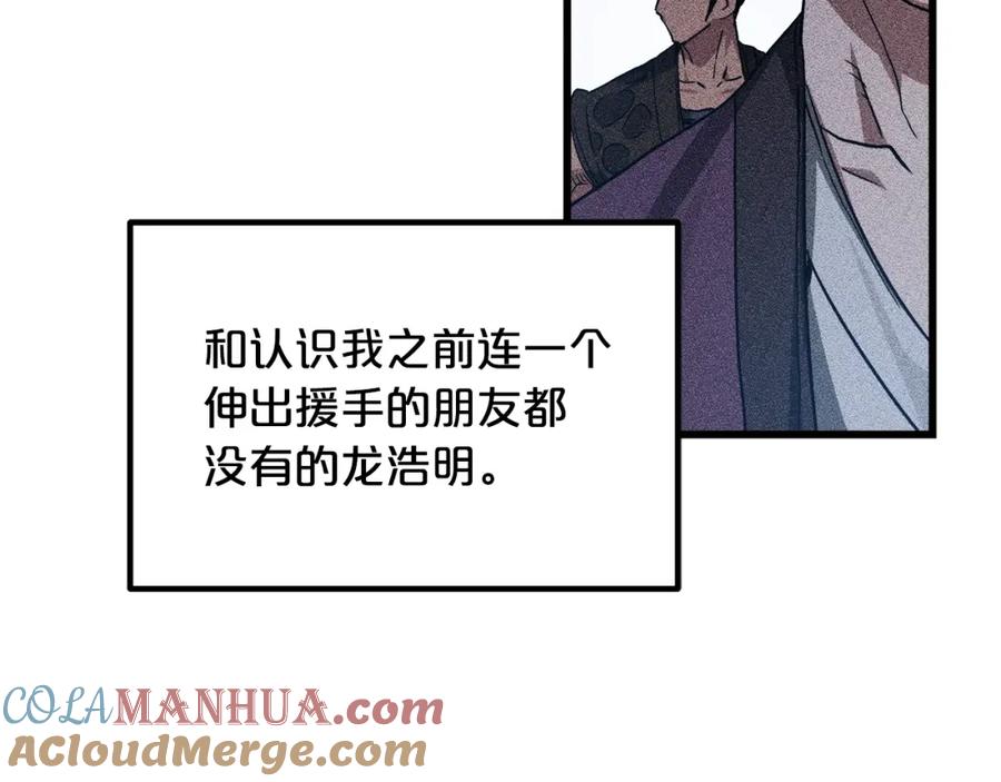 《重生为剑神的我》第44话 独门兵器 第96页