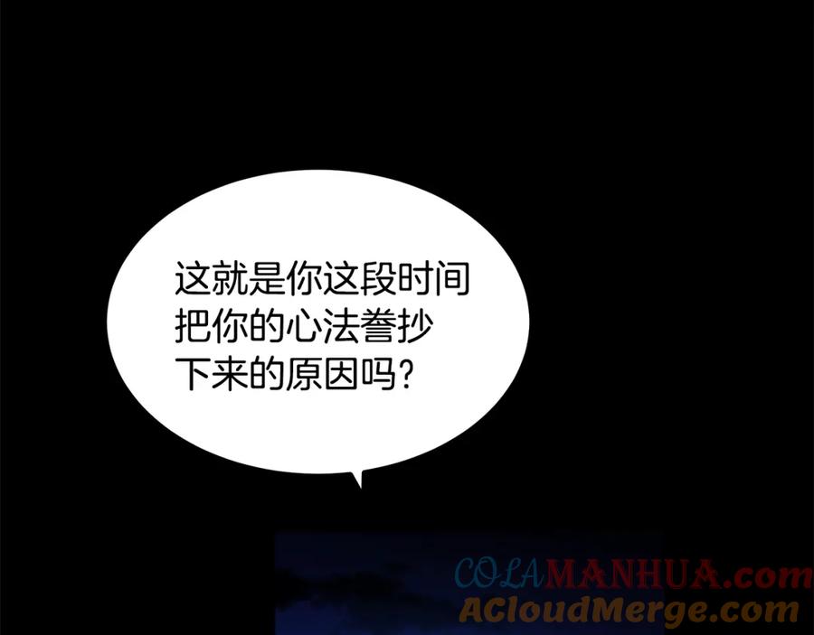 《重生为剑神的我》第44话 独门兵器 第172页