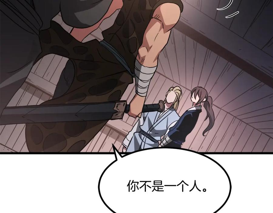 《重生为剑神的我》第44话 独门兵器 第190页