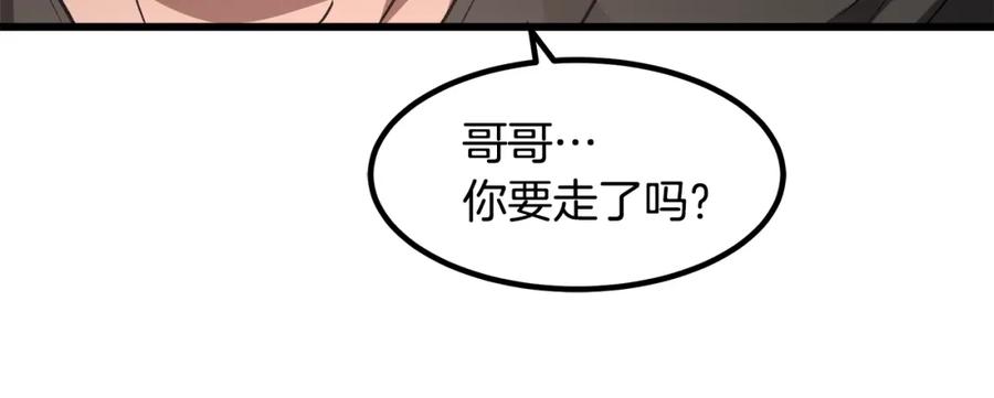 《重生为剑神的我》第44话 独门兵器 第183页