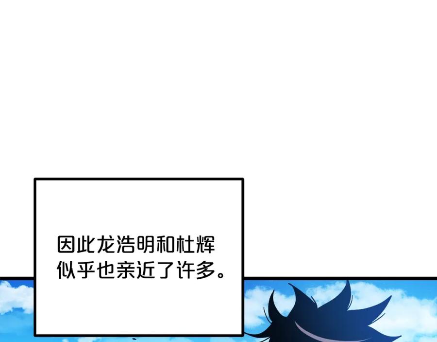 《重生为剑神的我》第44话 独门兵器 第59页
