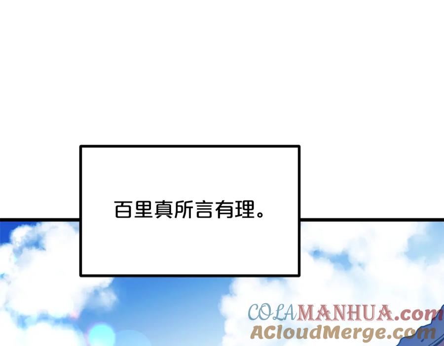 《重生为剑神的我》第44话 独门兵器 第92页