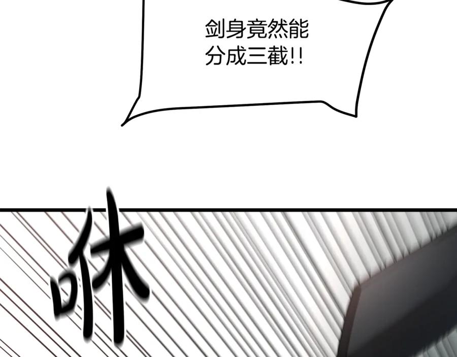 《重生为剑神的我》第44话 独门兵器 第138页