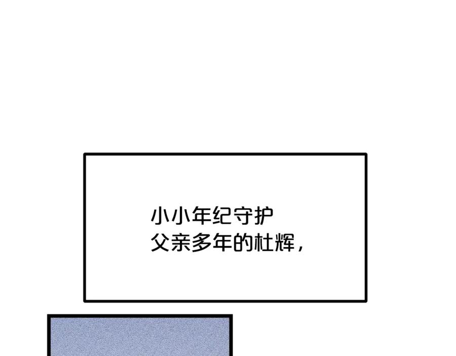 《重生为剑神的我》第44话 独门兵器 第94页