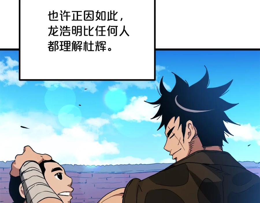 《重生为剑神的我》第44话 独门兵器 第98页