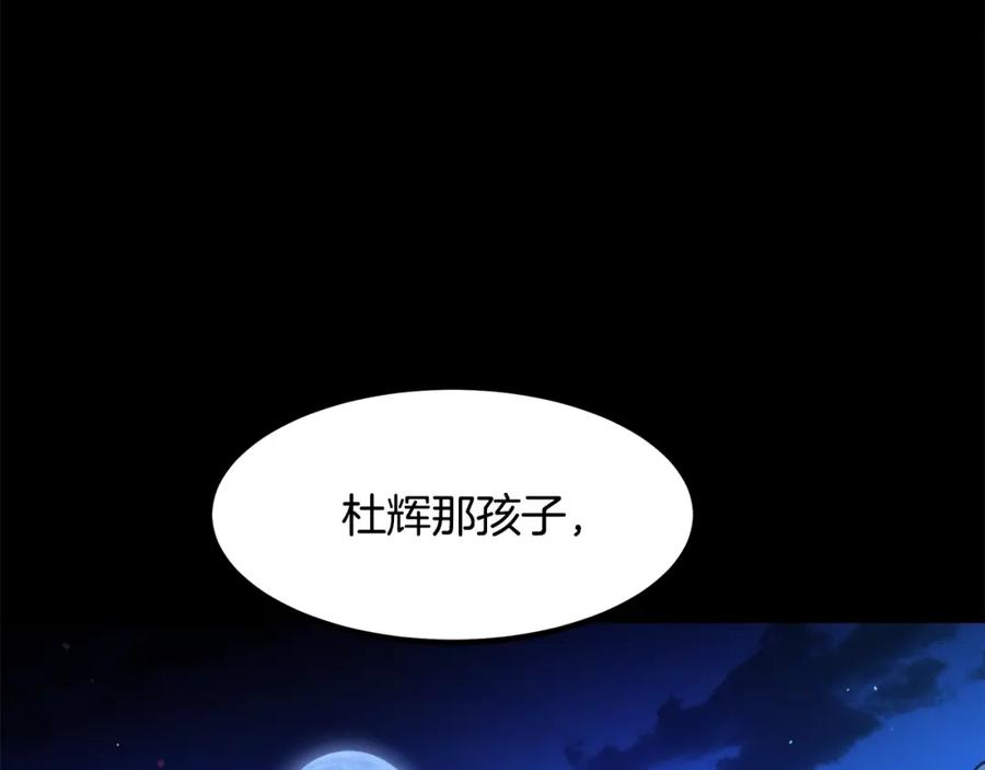 《重生为剑神的我》第44话 独门兵器 第165页