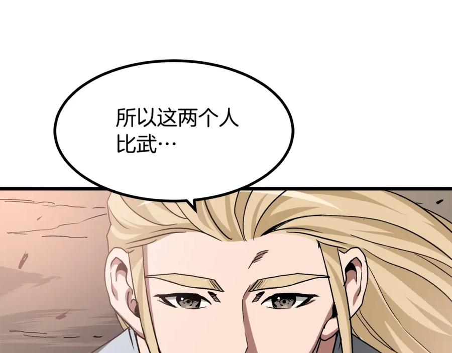 《重生为剑神的我》第44话 独门兵器 第39页