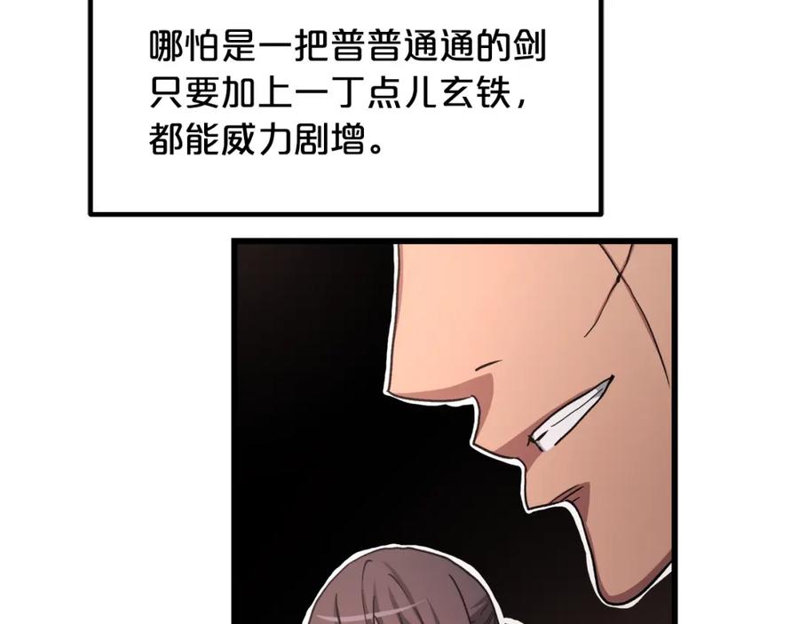 《重生为剑神的我》第44话 独门兵器 第122页