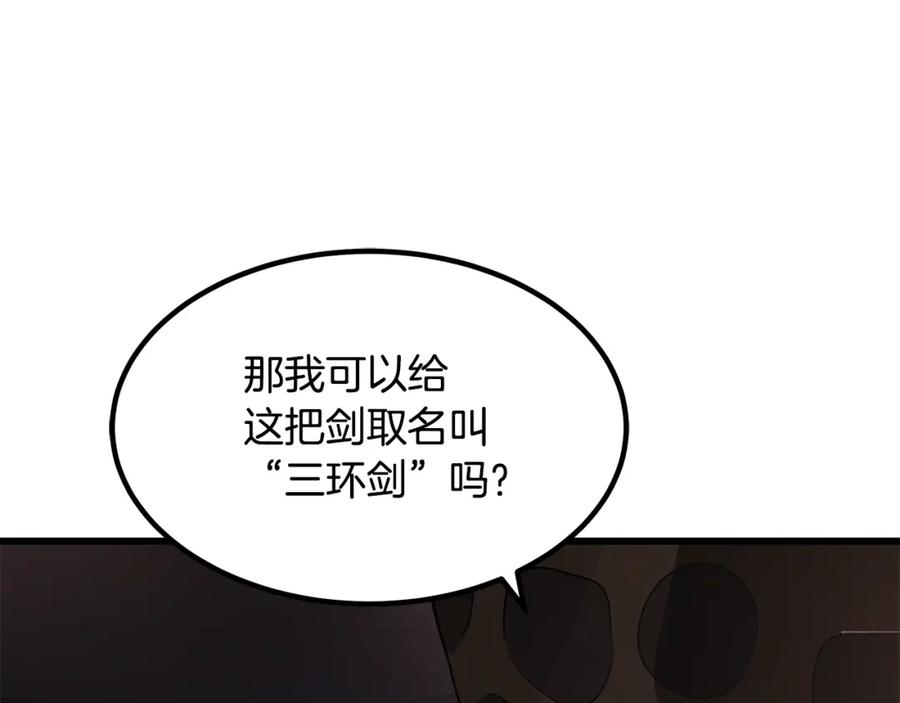 《重生为剑神的我》第44话 独门兵器 第147页