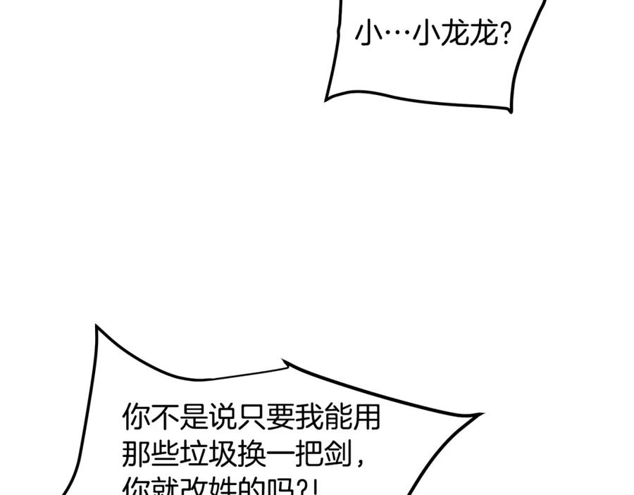《重生为剑神的我》第44话 独门兵器 第22页